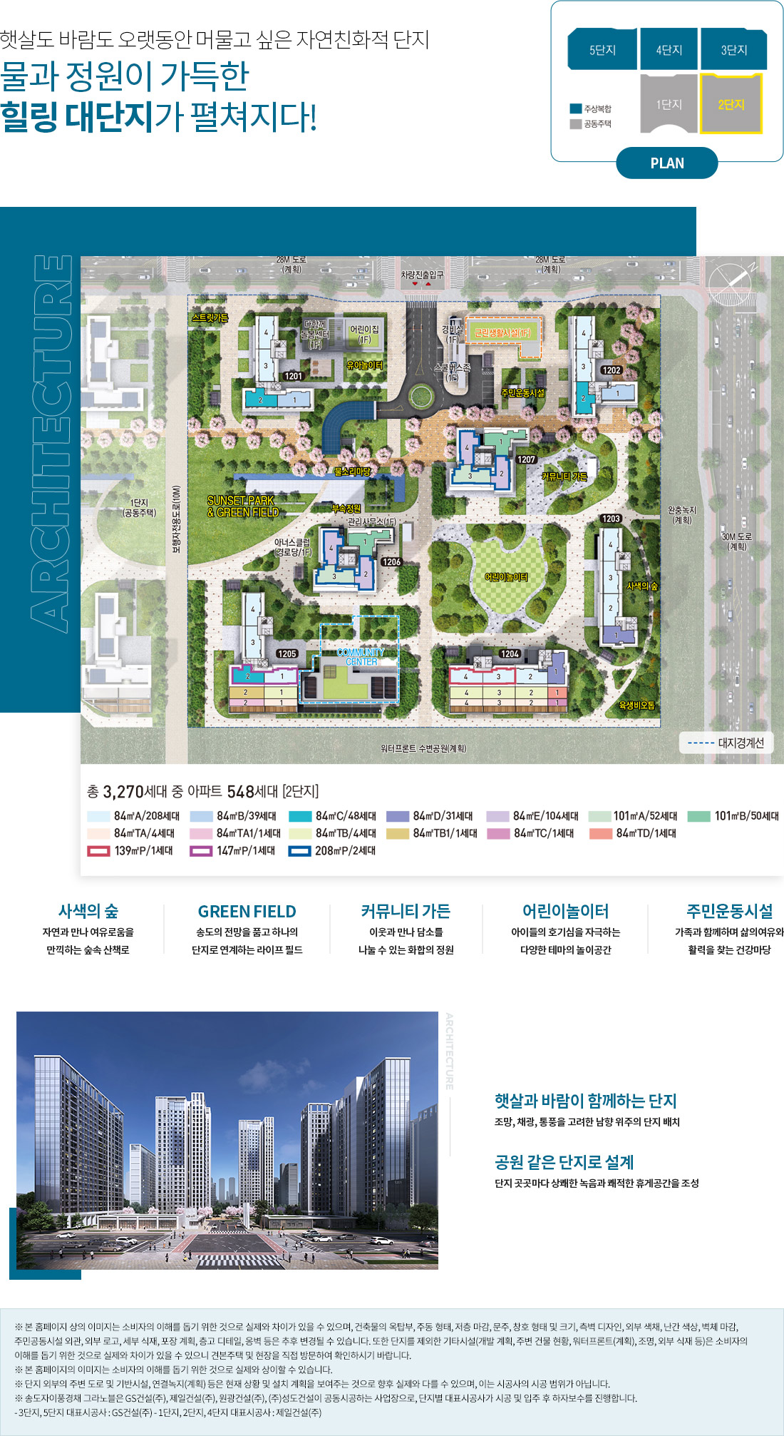 송도 자이풍경채 그라노블-단지배치도-2단지